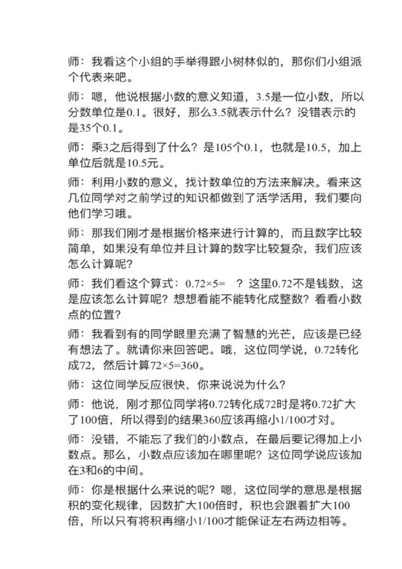 14小数乘整数_教资初高中_教资面试2025教资面试备考资料合集_教资面试资料合集_2025教资面试资料_25上教资面试中学合集_教资面试逐字稿_小学数学面试试讲稿180篇