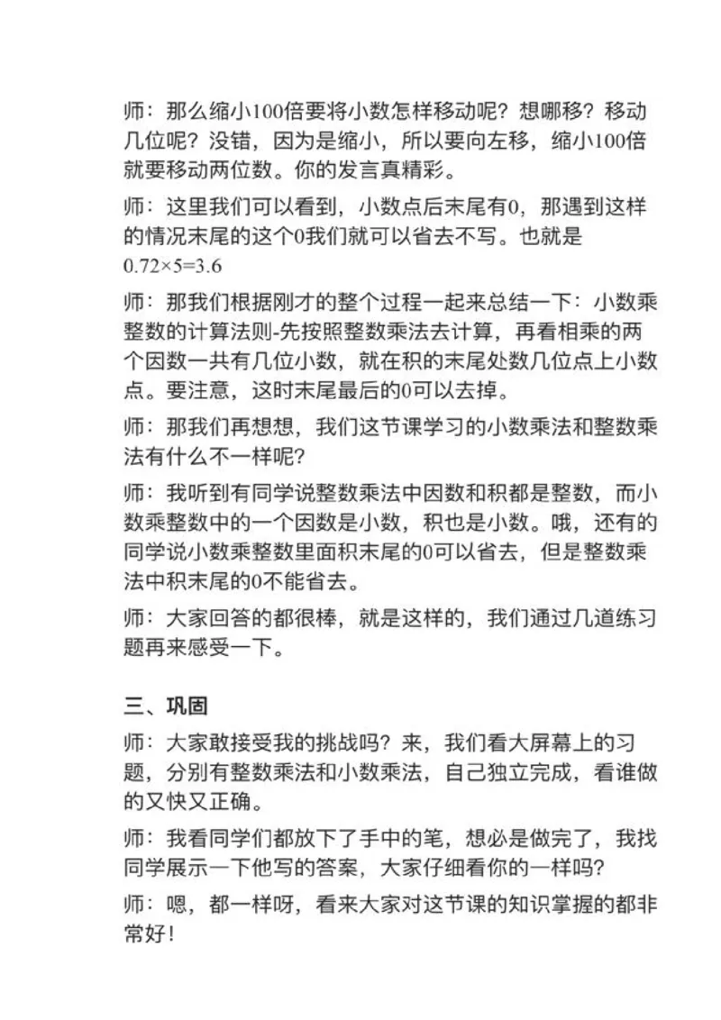 14小数乘整数_教资初高中_教资面试2025教资面试备考资料合集_教资面试资料合集_2025教资面试资料_25上教资面试中学合集_教资面试逐字稿_小学数学面试试讲稿180篇