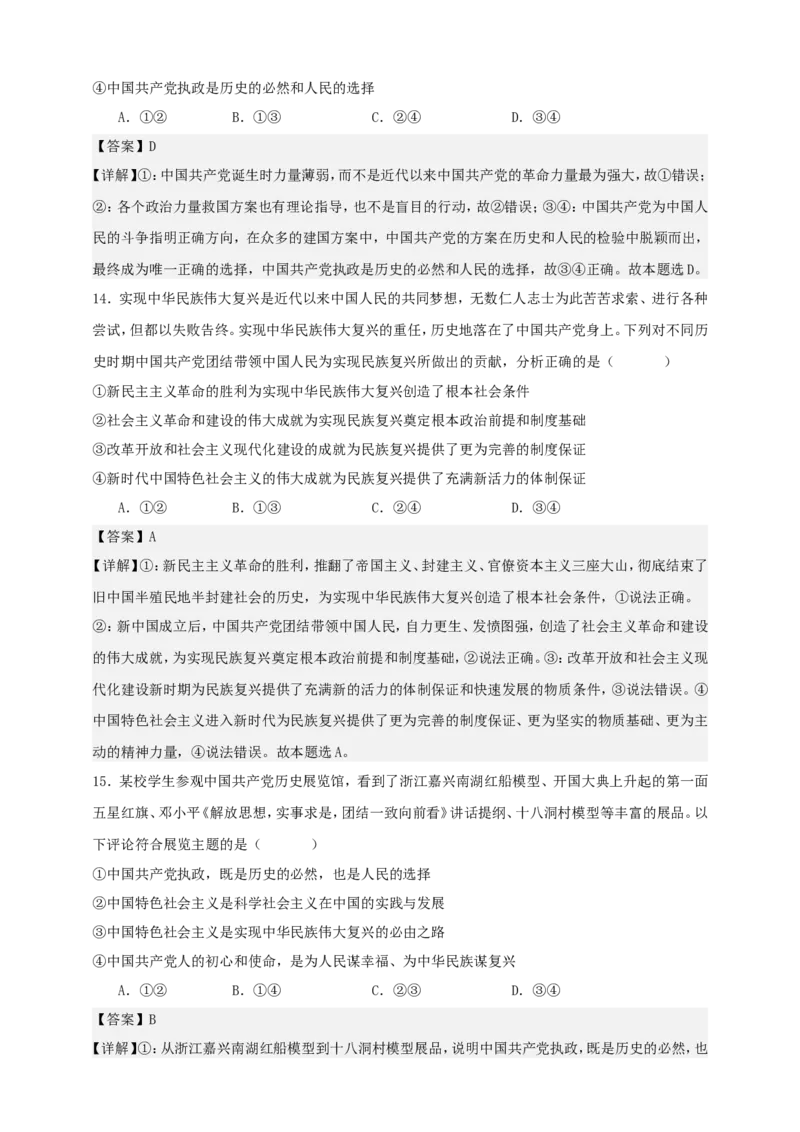 第一课历史和人民的选择学案（解析版）抢分秘籍2025年高考政治一轮复习精讲精练_8.2025政治总复习_2025年新高考资料_一轮复习_2025年高考政治一轮复习精讲精练（原卷版+解析版）