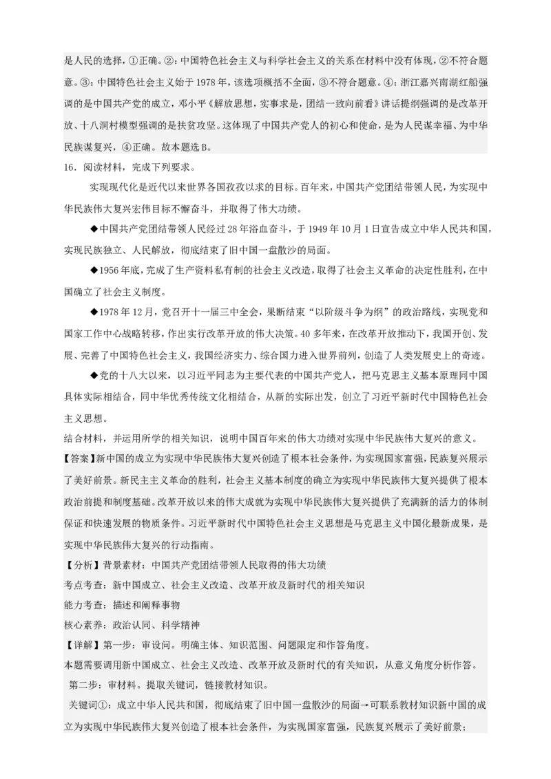 第一课历史和人民的选择学案（解析版）抢分秘籍2025年高考政治一轮复习精讲精练_8.2025政治总复习_2025年新高考资料_一轮复习_2025年高考政治一轮复习精讲精练（原卷版+解析版）