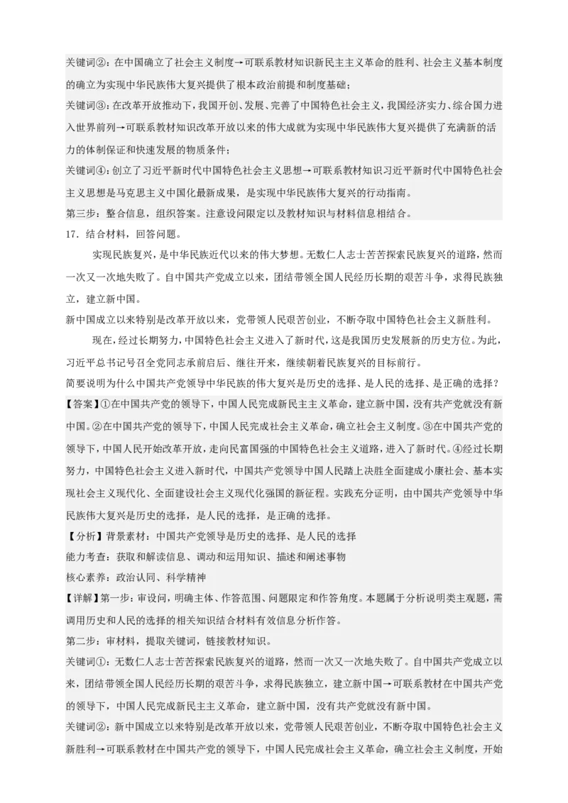 第一课历史和人民的选择学案（解析版）抢分秘籍2025年高考政治一轮复习精讲精练_8.2025政治总复习_2025年新高考资料_一轮复习_2025年高考政治一轮复习精讲精练（原卷版+解析版）