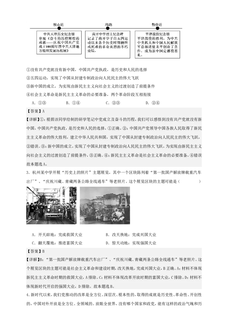 第一课历史和人民的选择学案（解析版）抢分秘籍2025年高考政治一轮复习精讲精练_8.2025政治总复习_2025年新高考资料_一轮复习_2025年高考政治一轮复习精讲精练（原卷版+解析版）