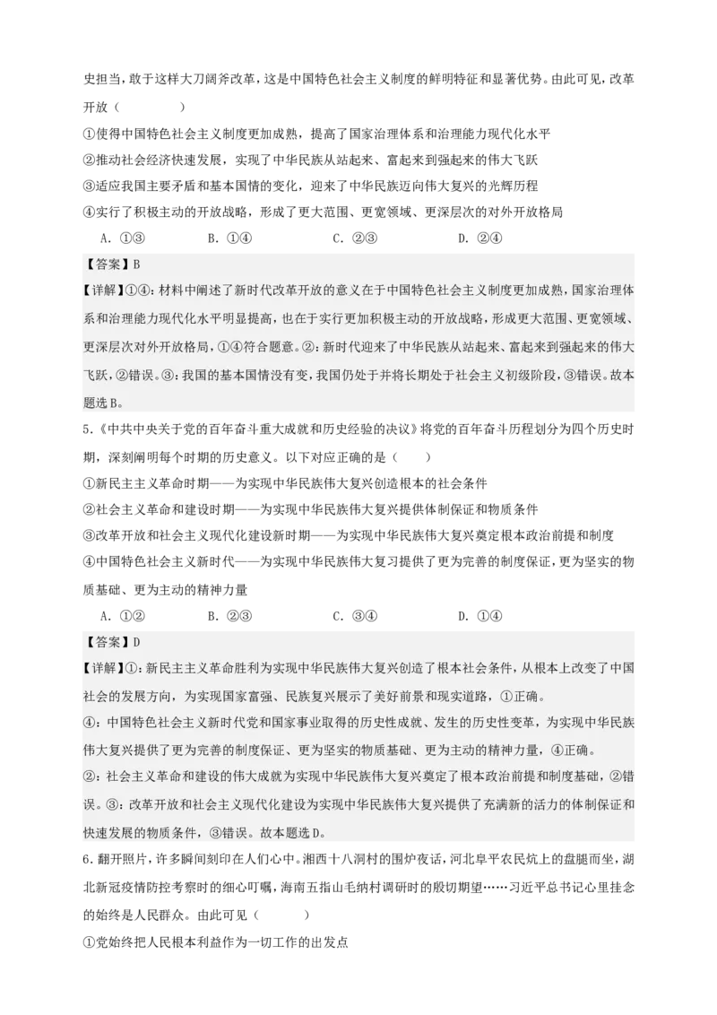 第一课历史和人民的选择学案（解析版）抢分秘籍2025年高考政治一轮复习精讲精练_8.2025政治总复习_2025年新高考资料_一轮复习_2025年高考政治一轮复习精讲精练（原卷版+解析版）