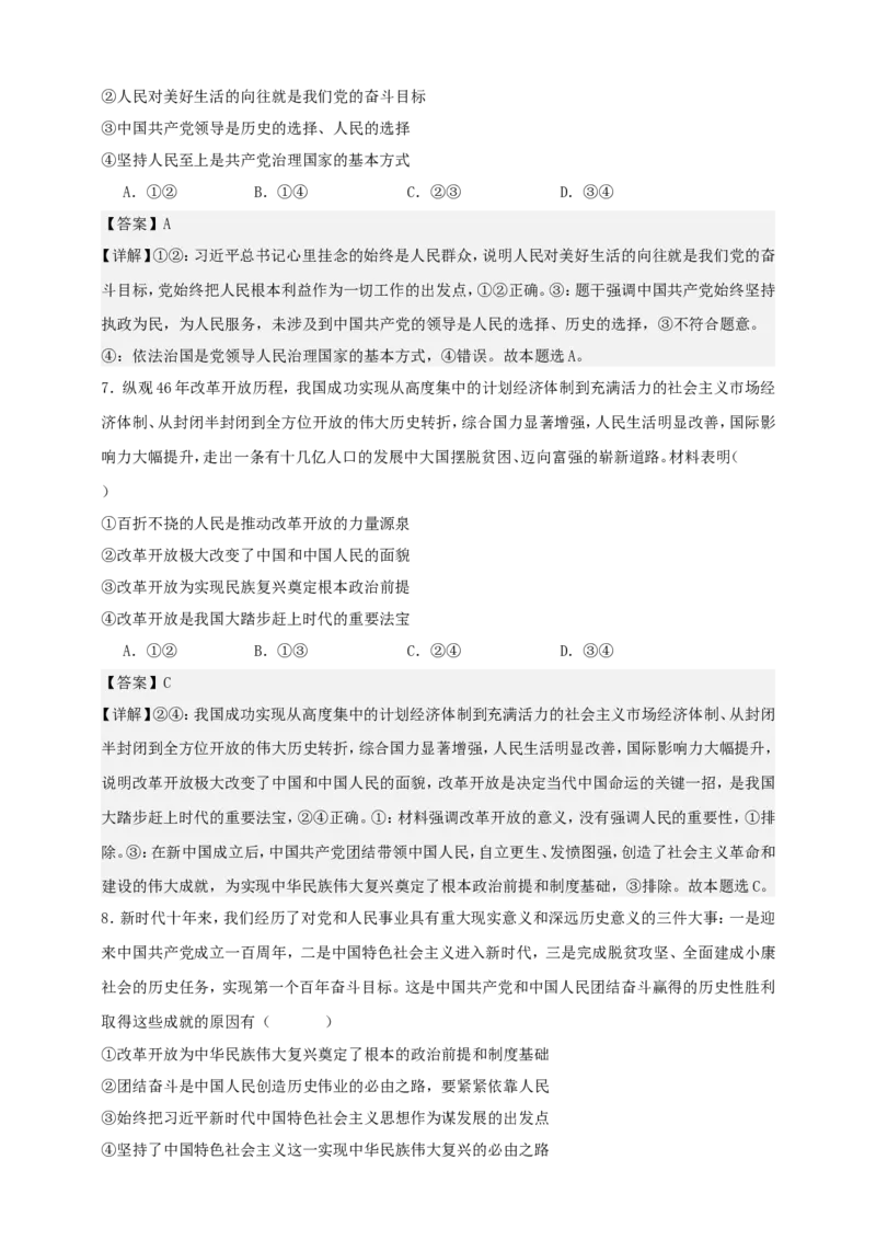 第一课历史和人民的选择学案（解析版）抢分秘籍2025年高考政治一轮复习精讲精练_8.2025政治总复习_2025年新高考资料_一轮复习_2025年高考政治一轮复习精讲精练（原卷版+解析版）