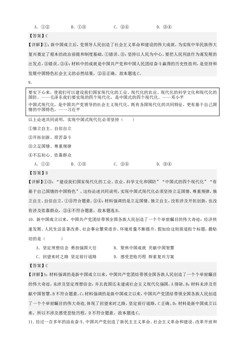 第一课历史和人民的选择学案（解析版）抢分秘籍2025年高考政治一轮复习精讲精练_8.2025政治总复习_2025年新高考资料_一轮复习_2025年高考政治一轮复习精讲精练（原卷版+解析版）