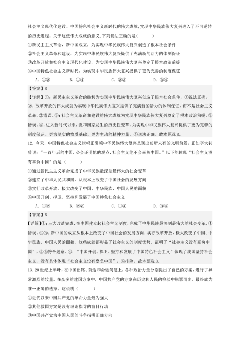 第一课历史和人民的选择学案（解析版）抢分秘籍2025年高考政治一轮复习精讲精练_8.2025政治总复习_2025年新高考资料_一轮复习_2025年高考政治一轮复习精讲精练（原卷版+解析版）