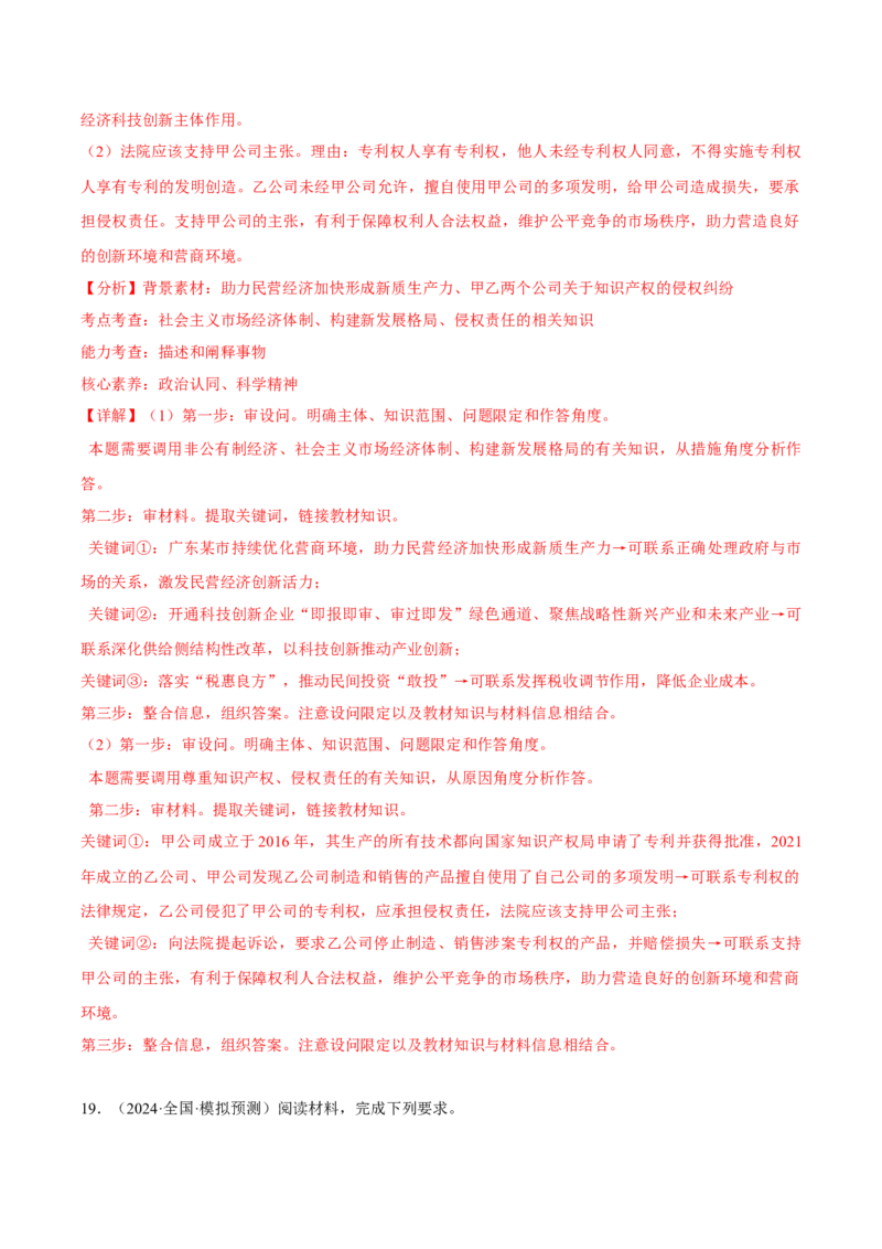 黄金卷06-赢在高考&middot;黄金8卷备战2024年高考政治模拟卷（广东专用）（解析版）_8.2025政治总复习_2024年新高考资料_4.2024高考模拟预测试卷