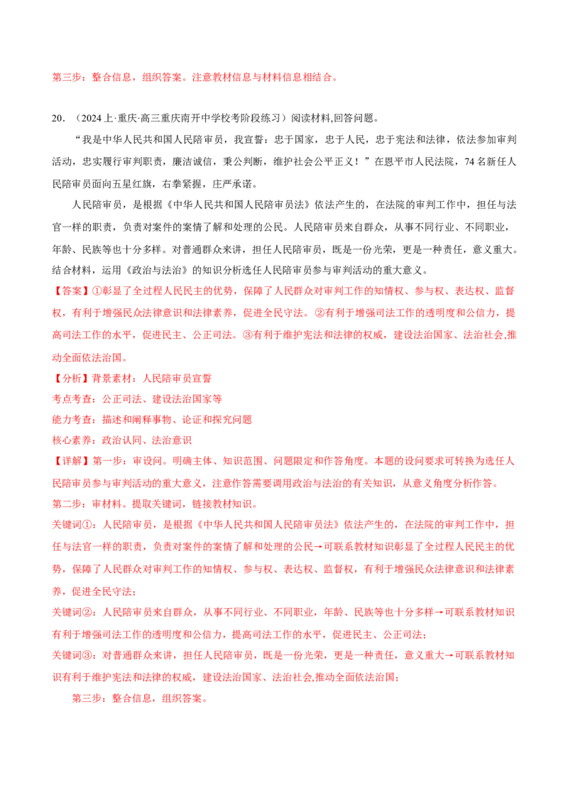 黄金卷06-赢在高考&middot;黄金8卷备战2024年高考政治模拟卷（广东专用）（解析版）_8.2025政治总复习_2024年新高考资料_4.2024高考模拟预测试卷