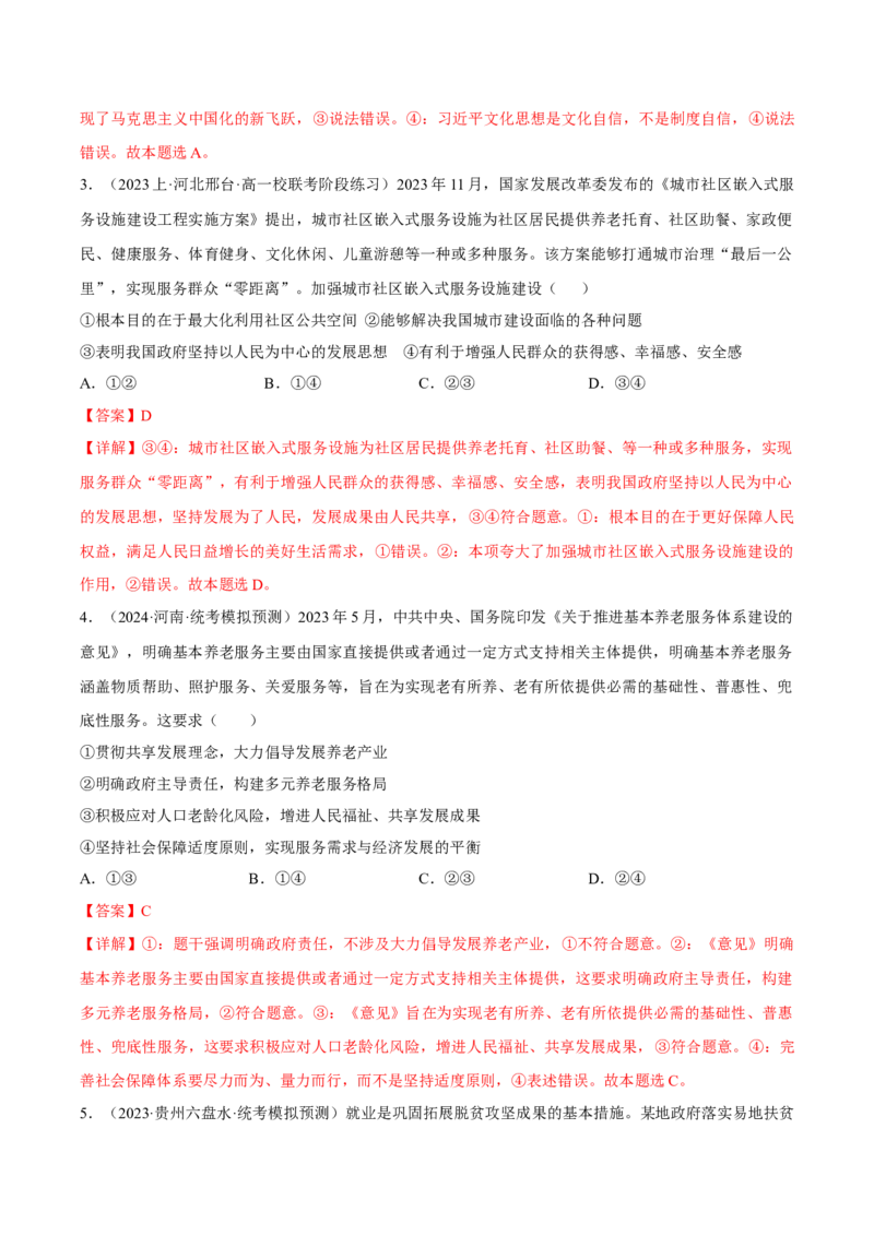 黄金卷06-赢在高考&middot;黄金8卷备战2024年高考政治模拟卷（广东专用）（解析版）_8.2025政治总复习_2024年新高考资料_4.2024高考模拟预测试卷