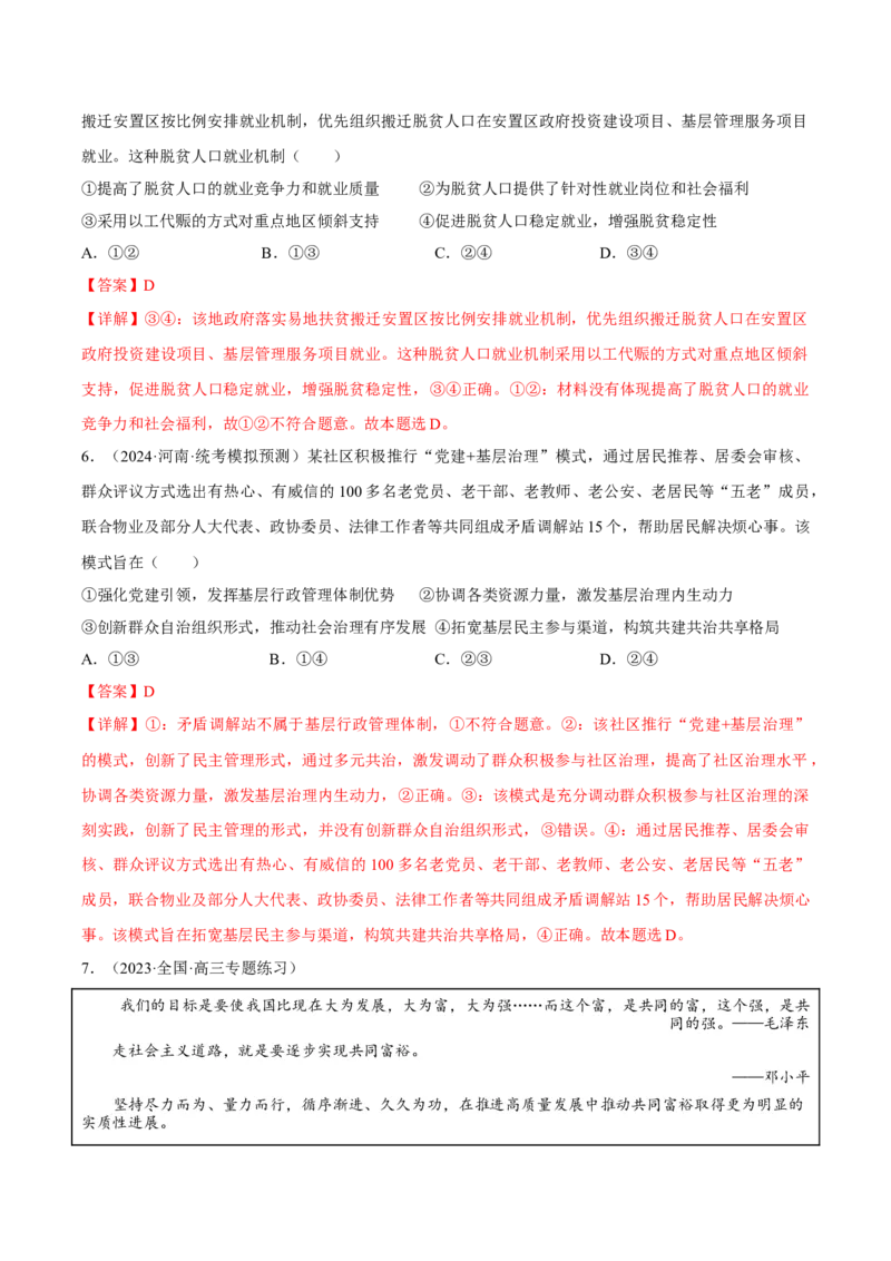 黄金卷06-赢在高考&middot;黄金8卷备战2024年高考政治模拟卷（广东专用）（解析版）_8.2025政治总复习_2024年新高考资料_4.2024高考模拟预测试卷
