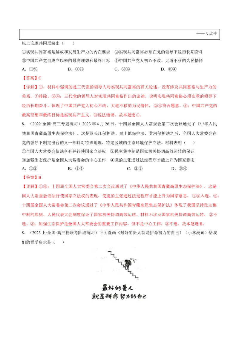 黄金卷06-赢在高考&middot;黄金8卷备战2024年高考政治模拟卷（广东专用）（解析版）_8.2025政治总复习_2024年新高考资料_4.2024高考模拟预测试卷
