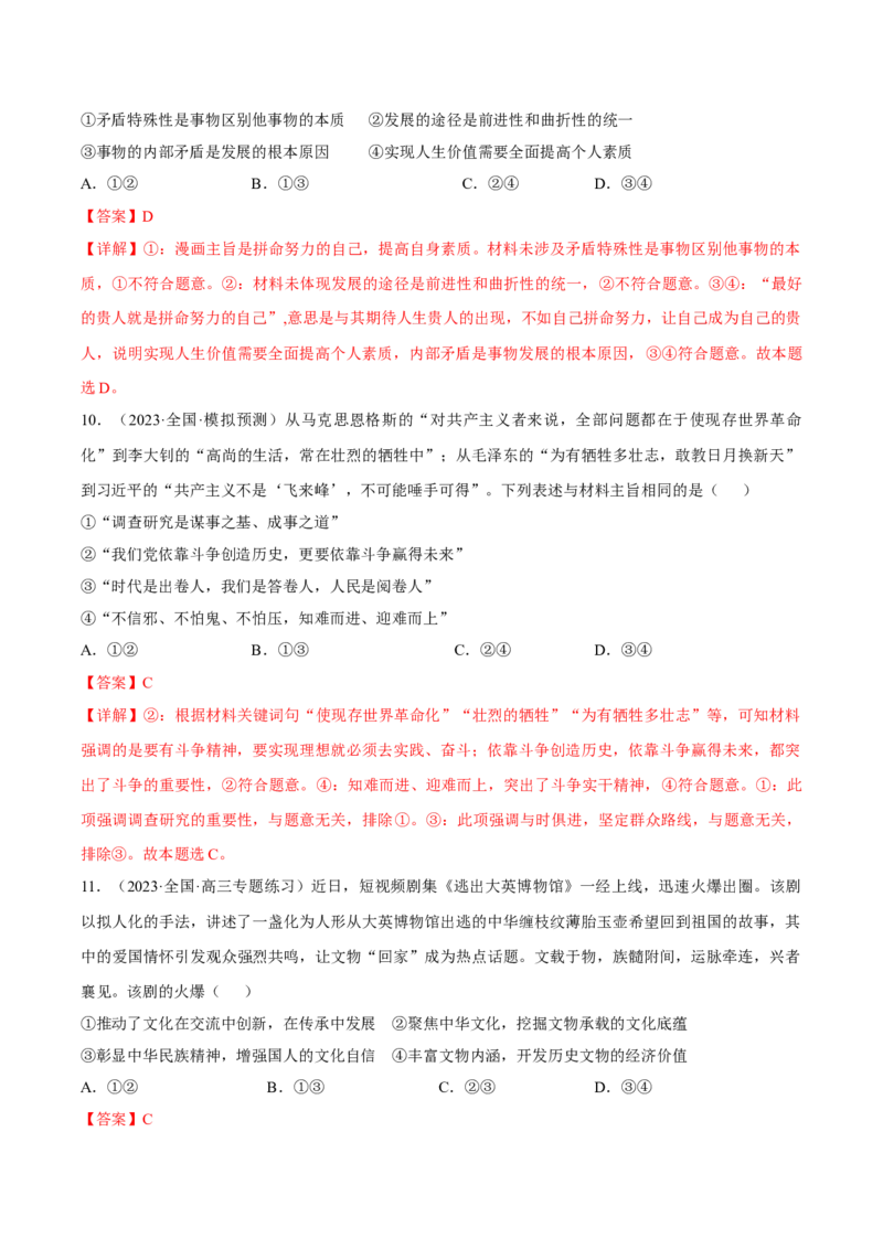 黄金卷06-赢在高考&middot;黄金8卷备战2024年高考政治模拟卷（广东专用）（解析版）_8.2025政治总复习_2024年新高考资料_4.2024高考模拟预测试卷