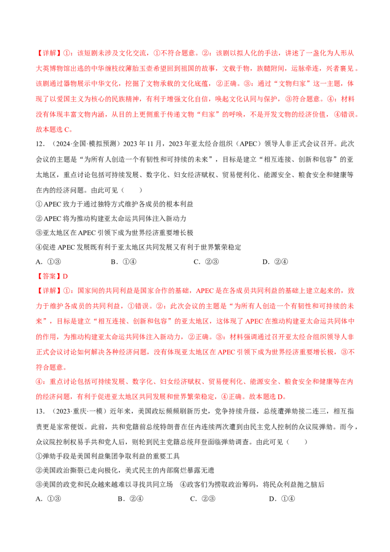 黄金卷06-赢在高考&middot;黄金8卷备战2024年高考政治模拟卷（广东专用）（解析版）_8.2025政治总复习_2024年新高考资料_4.2024高考模拟预测试卷