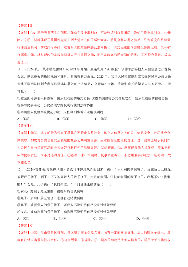黄金卷06-赢在高考&middot;黄金8卷备战2024年高考政治模拟卷（广东专用）（解析版）_8.2025政治总复习_2024年新高考资料_4.2024高考模拟预测试卷