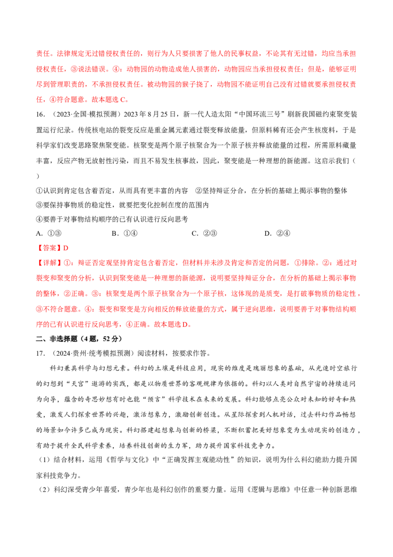 黄金卷06-赢在高考&middot;黄金8卷备战2024年高考政治模拟卷（广东专用）（解析版）_8.2025政治总复习_2024年新高考资料_4.2024高考模拟预测试卷