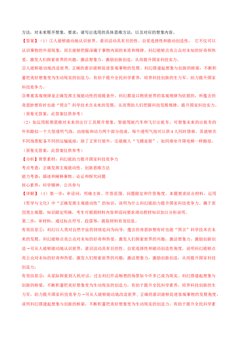 黄金卷06-赢在高考&middot;黄金8卷备战2024年高考政治模拟卷（广东专用）（解析版）_8.2025政治总复习_2024年新高考资料_4.2024高考模拟预测试卷