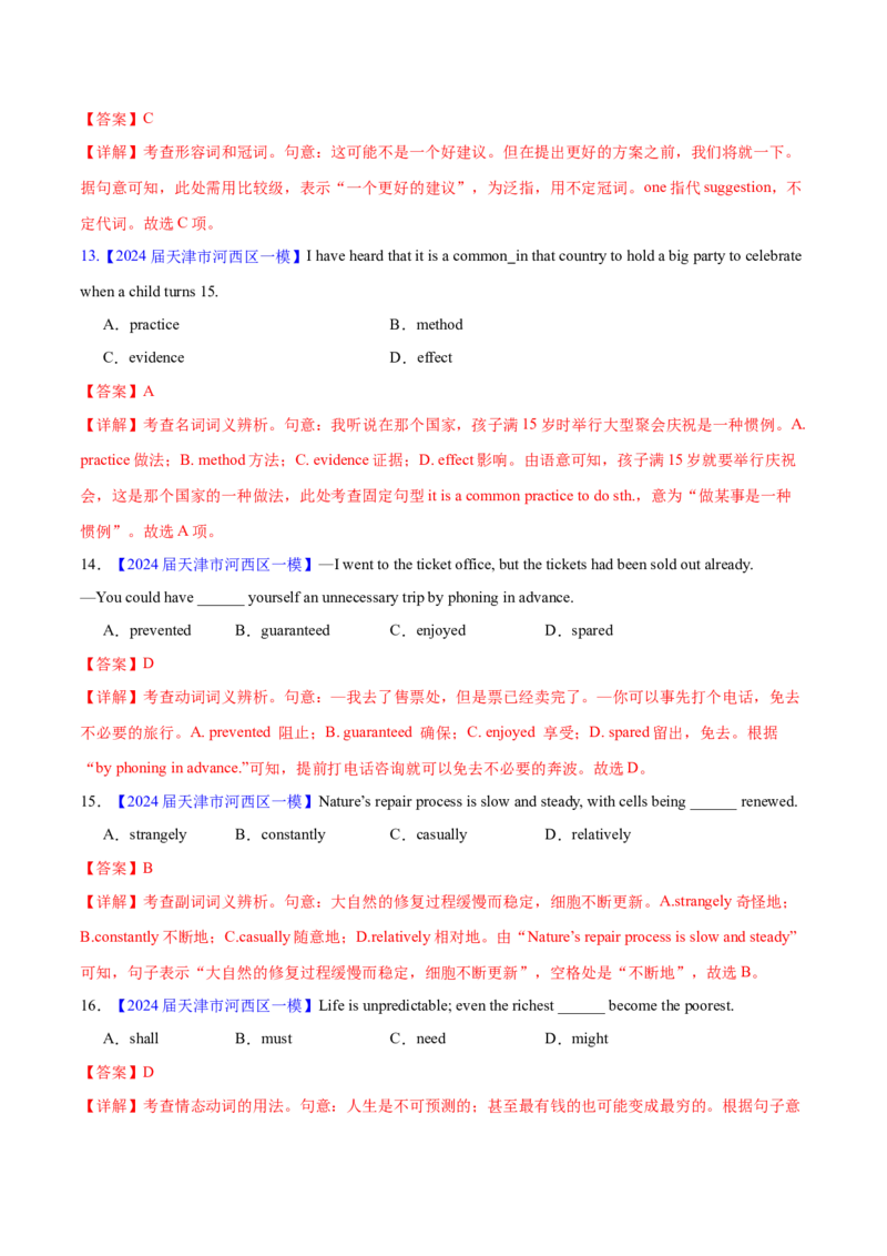 押天津卷1~15题单项选择之词汇（解析版）_3.2025英语总复习_2024年新高考资料_5.2024三轮冲刺_备战2024年高考英语临考题号押题（天津专用）322996310