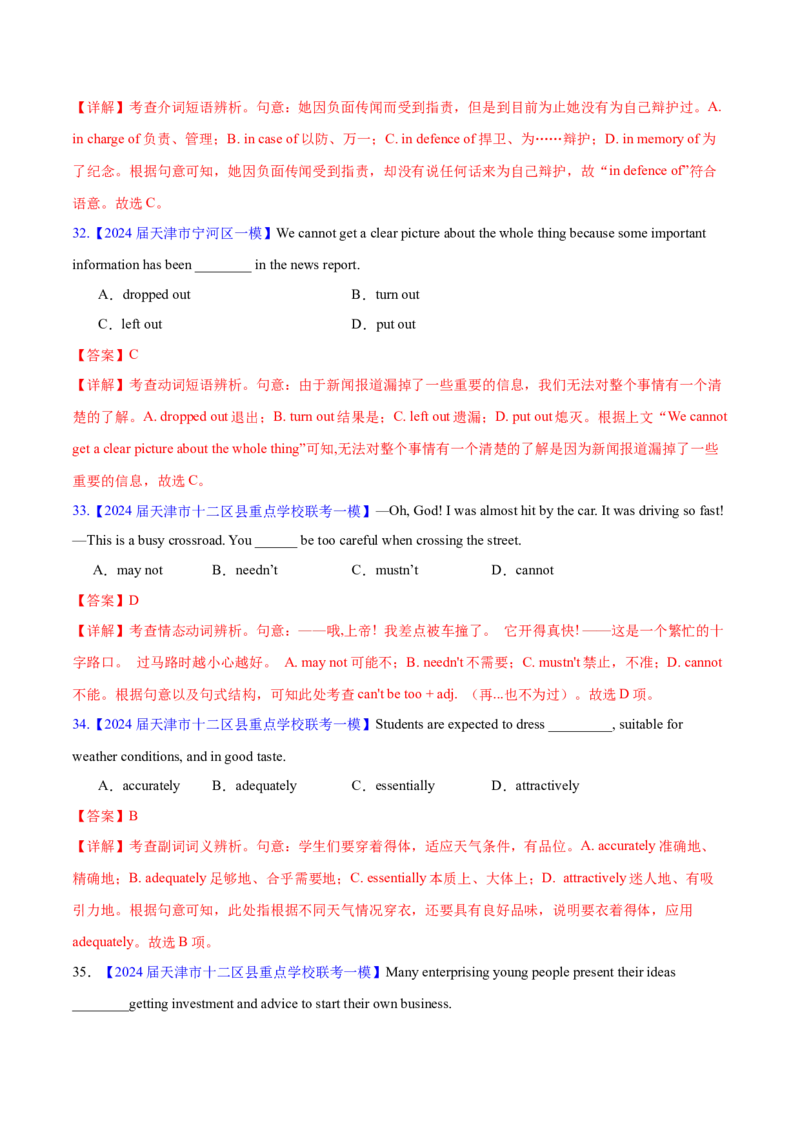 押天津卷1~15题单项选择之词汇（解析版）_3.2025英语总复习_2024年新高考资料_5.2024三轮冲刺_备战2024年高考英语临考题号押题（天津专用）322996310