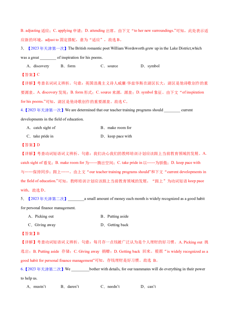 押天津卷1~15题单项选择之词汇（解析版）_3.2025英语总复习_2024年新高考资料_5.2024三轮冲刺_备战2024年高考英语临考题号押题（天津专用）322996310
