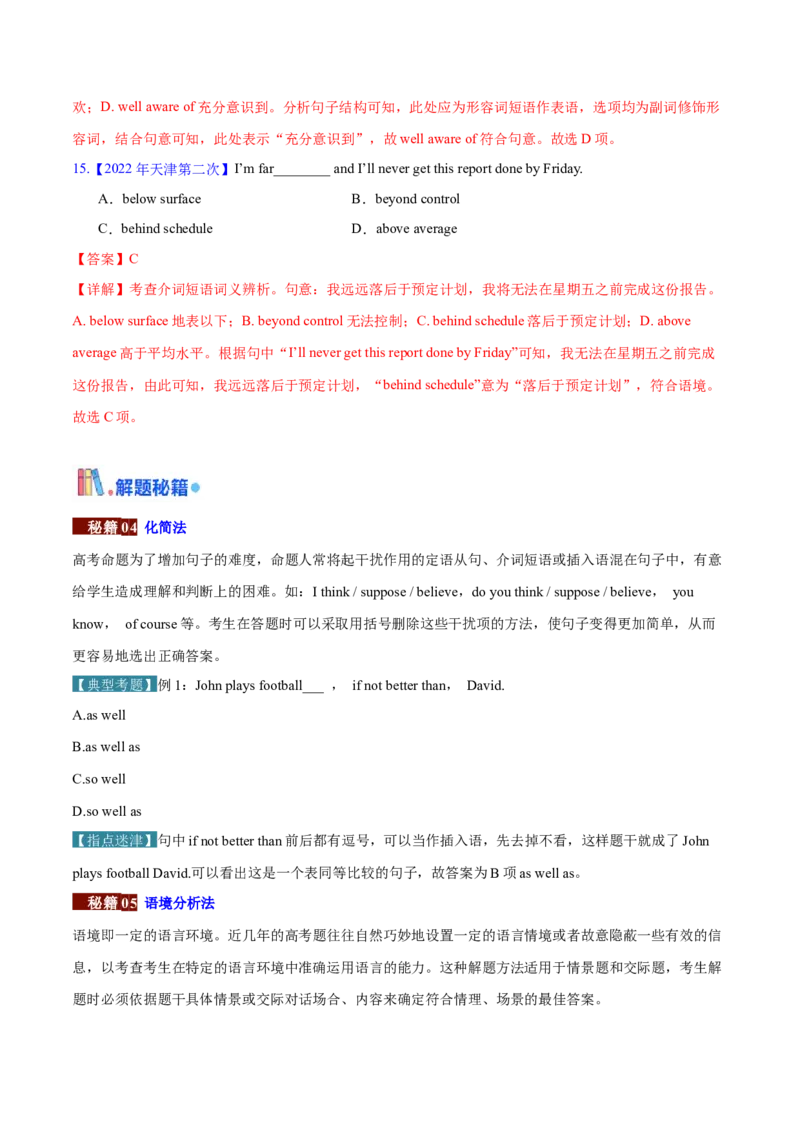 押天津卷1~15题单项选择之词汇（解析版）_3.2025英语总复习_2024年新高考资料_5.2024三轮冲刺_备战2024年高考英语临考题号押题（天津专用）322996310