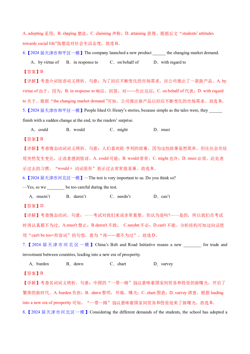 押天津卷1~15题单项选择之词汇（解析版）_3.2025英语总复习_2024年新高考资料_5.2024三轮冲刺_备战2024年高考英语临考题号押题（天津专用）322996310
