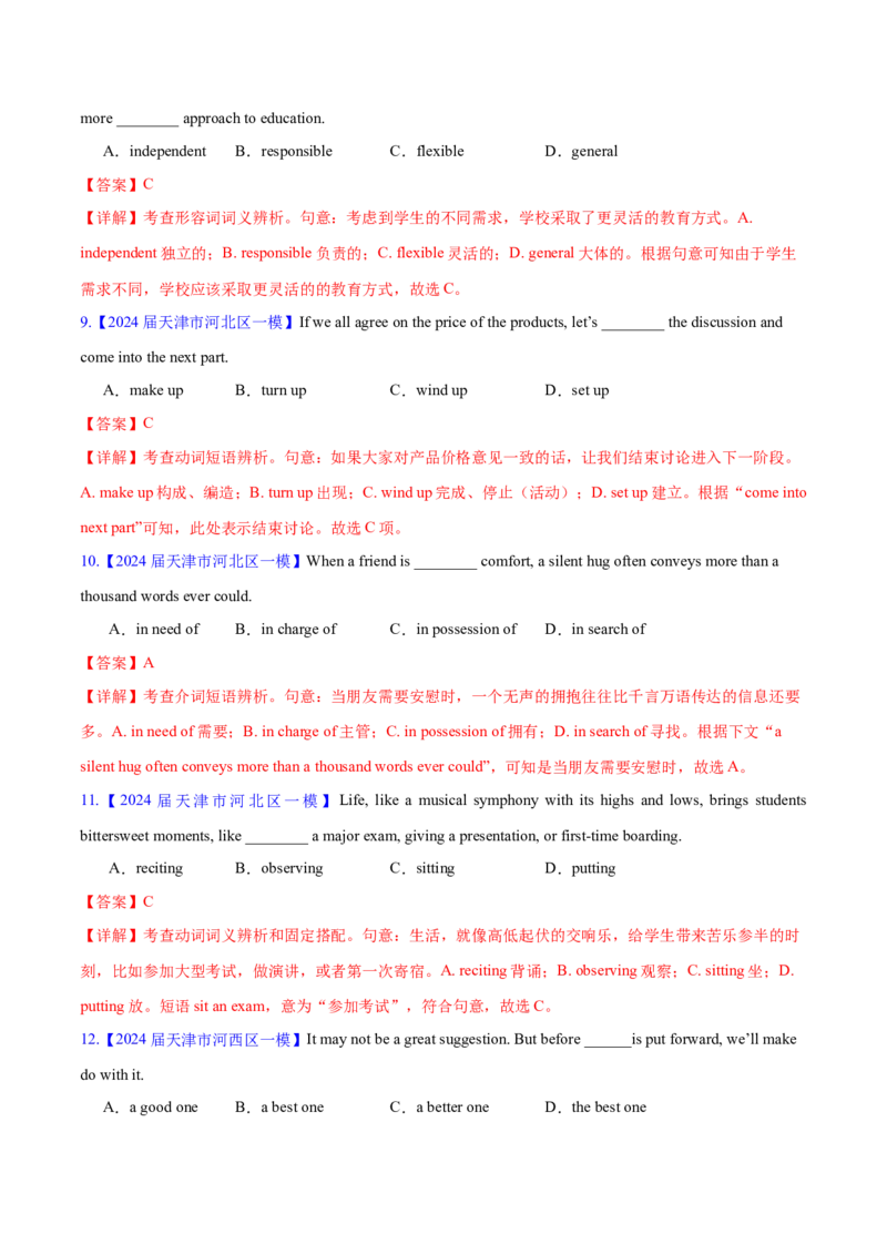 押天津卷1~15题单项选择之词汇（解析版）_3.2025英语总复习_2024年新高考资料_5.2024三轮冲刺_备战2024年高考英语临考题号押题（天津专用）322996310