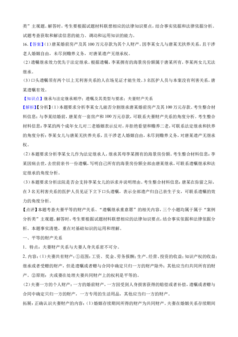 选必二第六课珍惜婚姻关系一轮复习精练（含答案+解析）_8.2025政治总复习_2025年新高考资料_一轮复习_备考2025新高考政治一轮复习精练（含答案+解析）