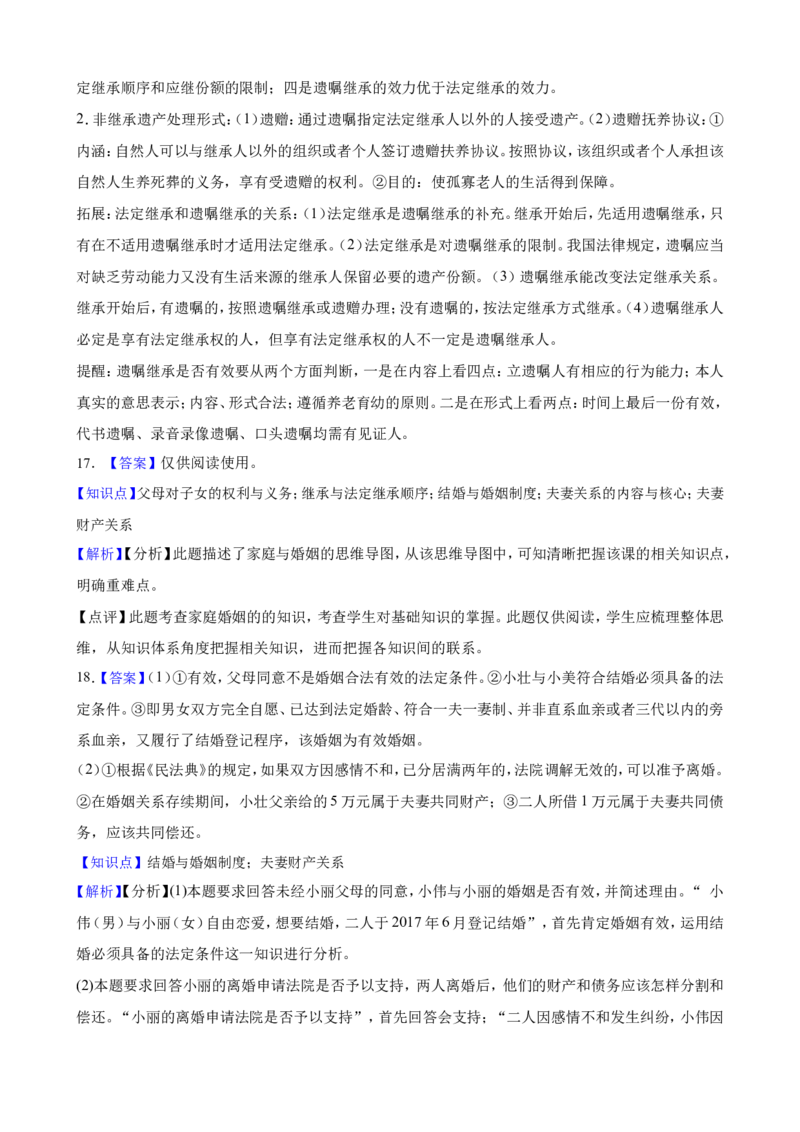 选必二第六课珍惜婚姻关系一轮复习精练（含答案+解析）_8.2025政治总复习_2025年新高考资料_一轮复习_备考2025新高考政治一轮复习精练（含答案+解析）