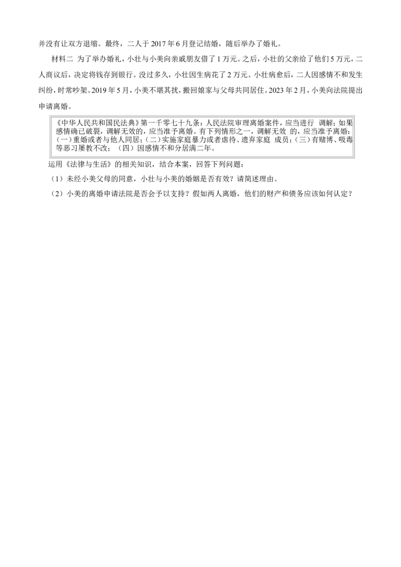 选必二第六课珍惜婚姻关系一轮复习精练（含答案+解析）_8.2025政治总复习_2025年新高考资料_一轮复习_备考2025新高考政治一轮复习精练（含答案+解析）