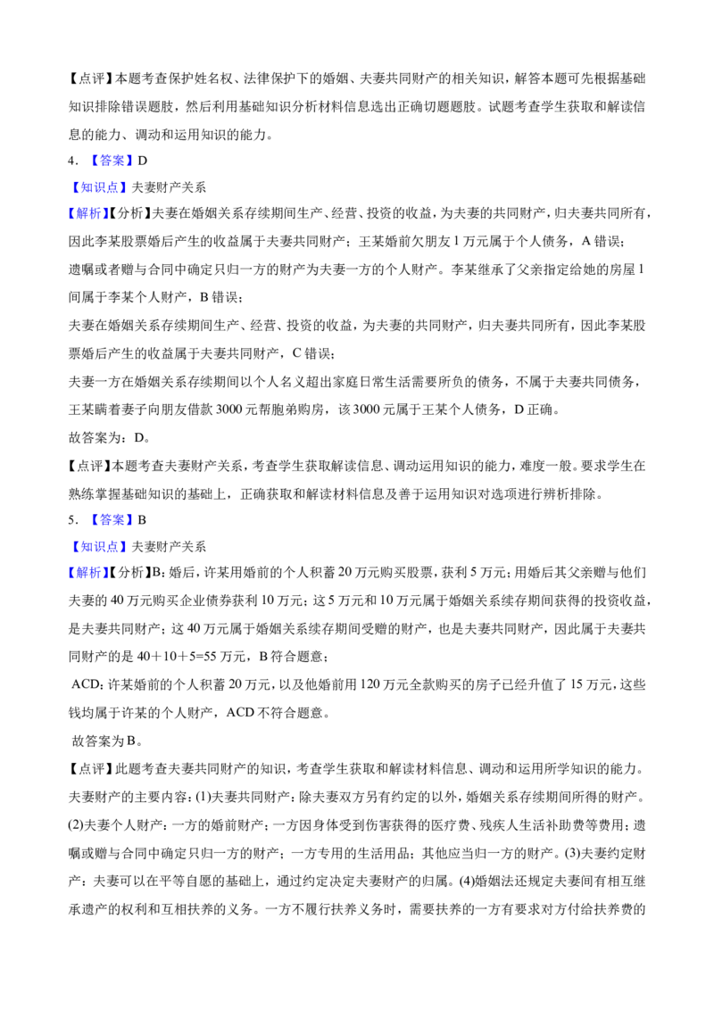 选必二第六课珍惜婚姻关系一轮复习精练（含答案+解析）_8.2025政治总复习_2025年新高考资料_一轮复习_备考2025新高考政治一轮复习精练（含答案+解析）