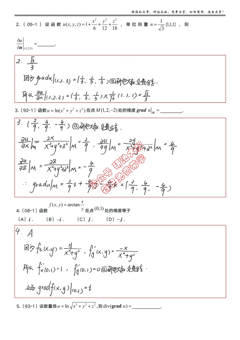 12-5高数基础真题测试_考研_数学_04.武忠祥_25武忠祥《学习包》答案_01.基础班学习包_39.高数12-5场论公式（数一）答案