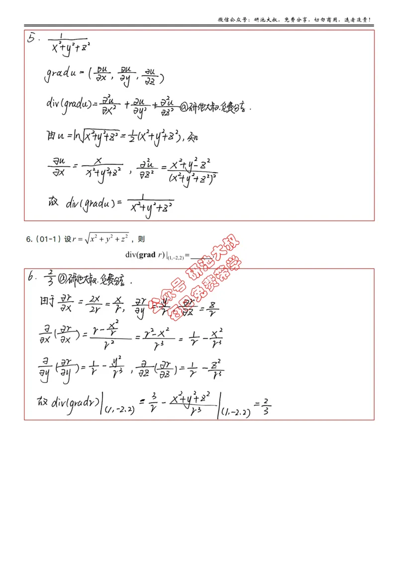 12-5高数基础真题测试_考研_数学_04.武忠祥_25武忠祥《学习包》答案_01.基础班学习包_39.高数12-5场论公式（数一）答案