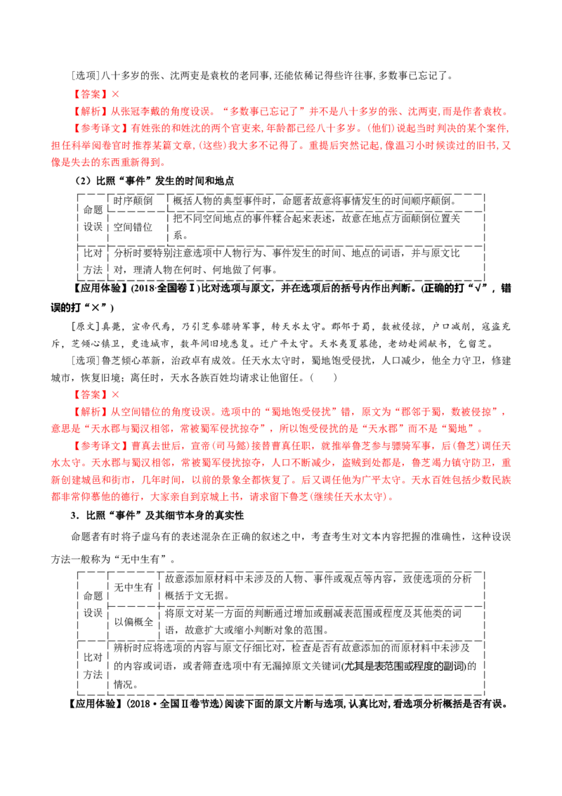 专题17+文言文信息筛选与文意理解（讲义）-2024年高考语文二轮复习讲练测（新教材新高考）(1)_1.2025语文总复习_2024年新高考资料_2.2024二轮复习