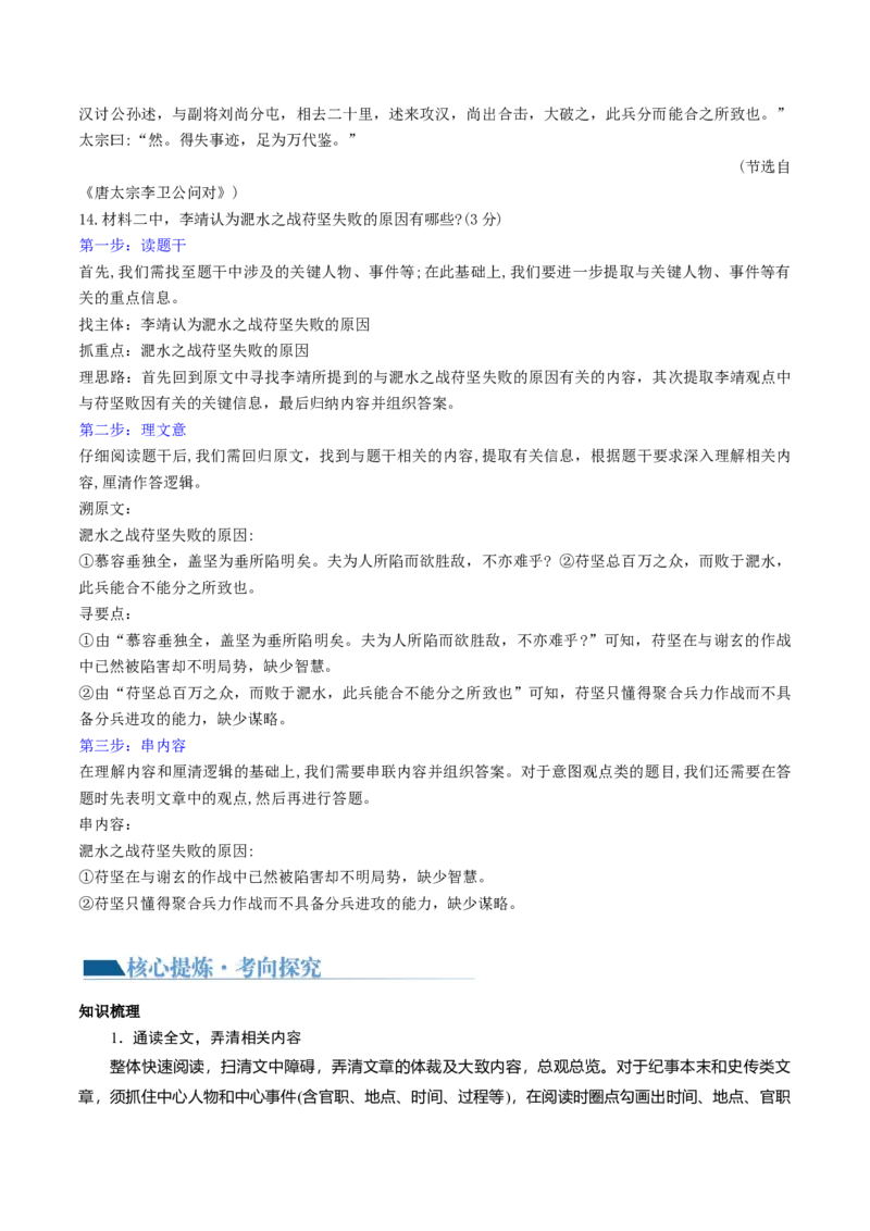专题17+文言文信息筛选与文意理解（讲义）-2024年高考语文二轮复习讲练测（新教材新高考）(1)_1.2025语文总复习_2024年新高考资料_2.2024二轮复习