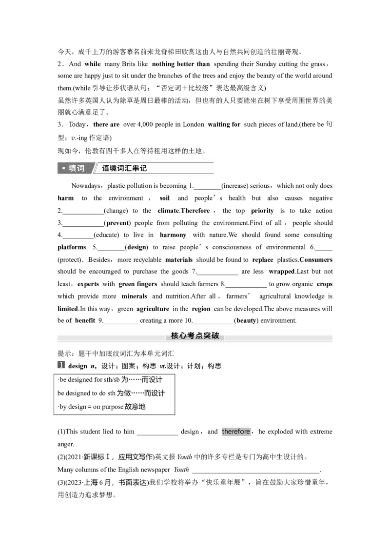 必修第一册　Unit6　Atonewithnature_3.2025英语总复习_2025年新高考资料_一轮复习_2025高考大一轮复习讲义+课件（完结）_2025高考大一轮复习英语（外研版）_大一轮复习讲义_必修第一册