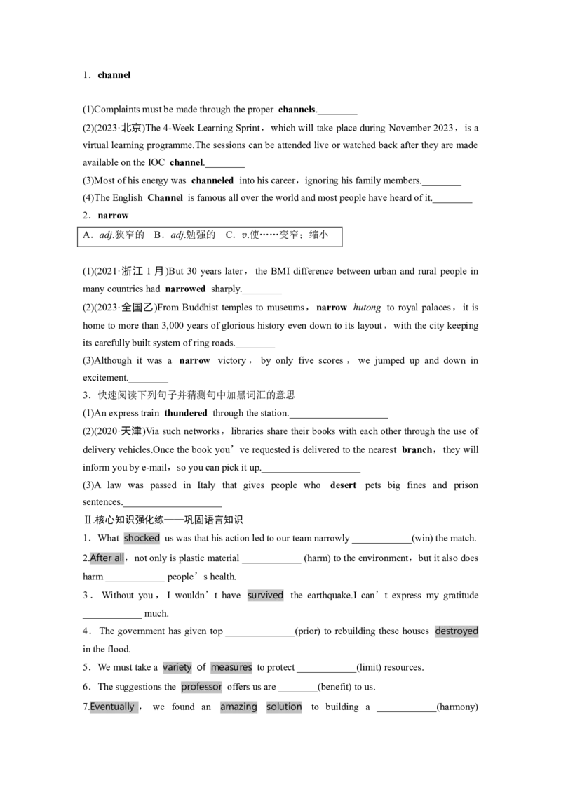 必修第一册　Unit6　Atonewithnature_3.2025英语总复习_2025年新高考资料_一轮复习_2025高考大一轮复习讲义+课件（完结）_2025高考大一轮复习英语（外研版）_大一轮复习讲义_必修第一册