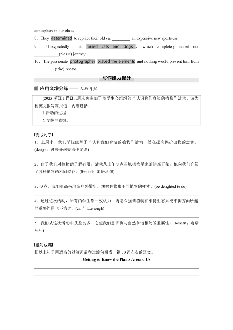 必修第一册　Unit6　Atonewithnature_3.2025英语总复习_2025年新高考资料_一轮复习_2025高考大一轮复习讲义+课件（完结）_2025高考大一轮复习英语（外研版）_大一轮复习讲义_必修第一册