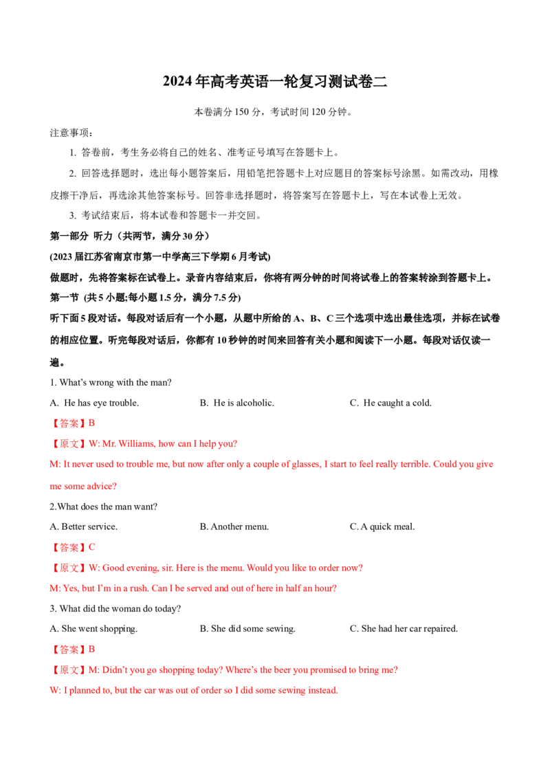 江苏专用02（含听力）-2024年高考英语一轮复习测试卷（解析版）_3.2025英语总复习_2024年新高考资料_1.2024一轮复习_2024年高考英语一轮复习测试卷