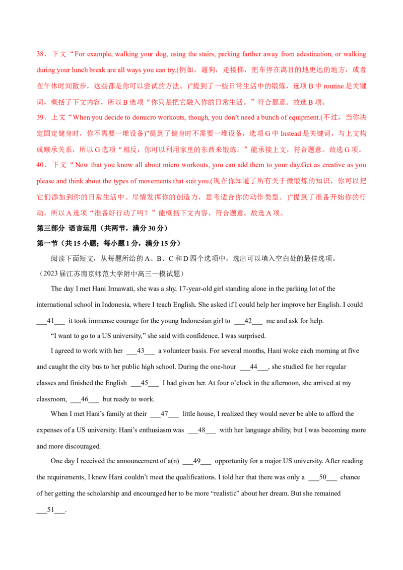 江苏专用02（含听力）-2024年高考英语一轮复习测试卷（解析版）_3.2025英语总复习_2024年新高考资料_1.2024一轮复习_2024年高考英语一轮复习测试卷