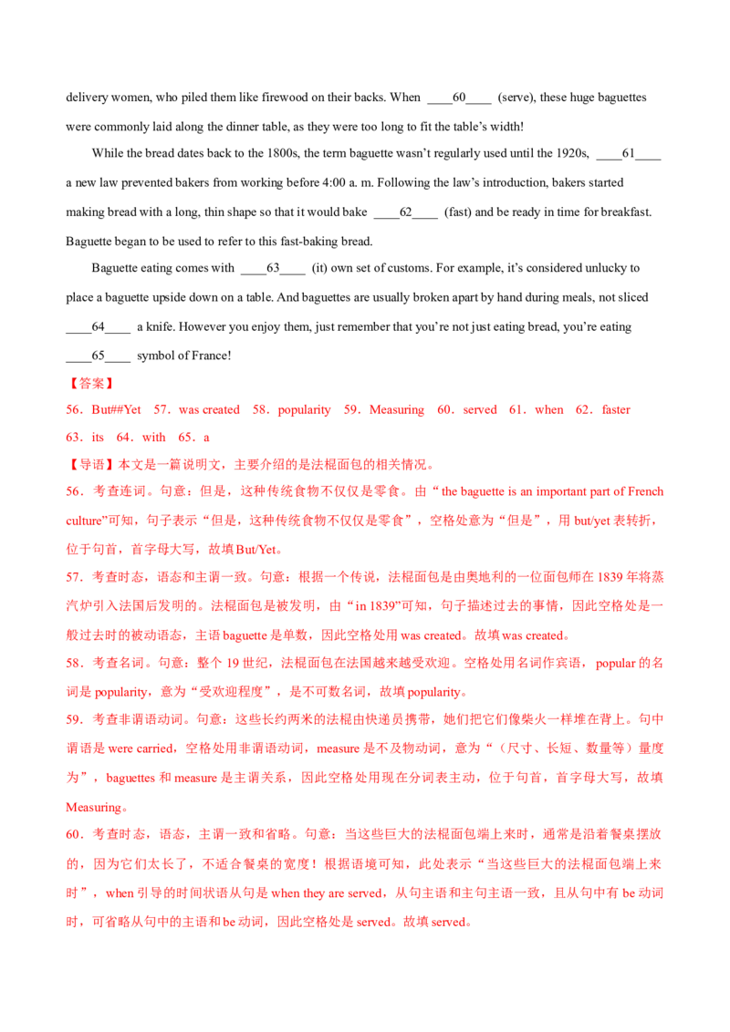 江苏专用02（含听力）-2024年高考英语一轮复习测试卷（解析版）_3.2025英语总复习_2024年新高考资料_1.2024一轮复习_2024年高考英语一轮复习测试卷