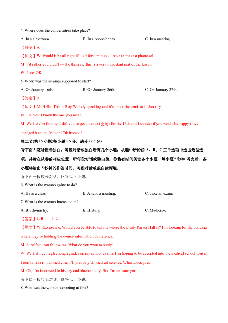 江苏专用02（含听力）-2024年高考英语一轮复习测试卷（解析版）_3.2025英语总复习_2024年新高考资料_1.2024一轮复习_2024年高考英语一轮复习测试卷