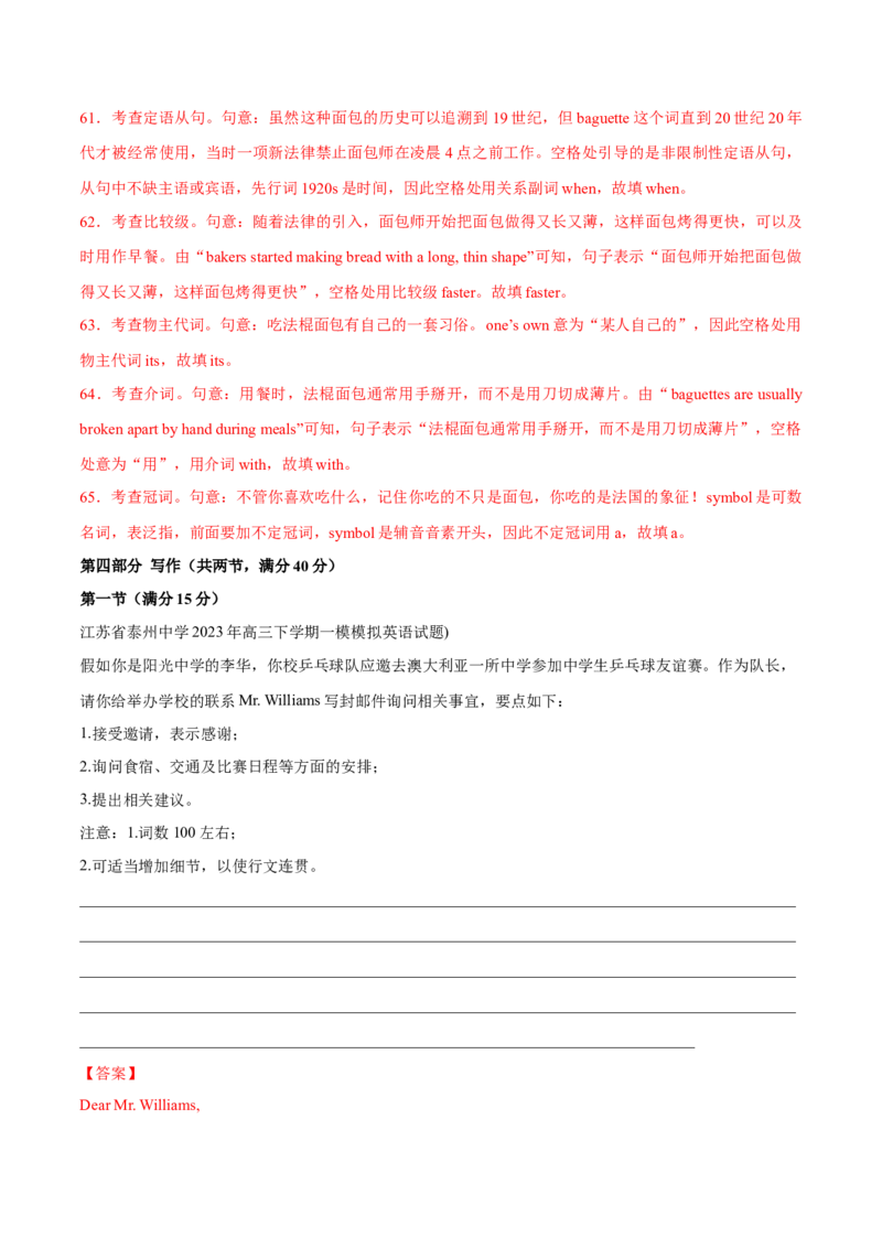 江苏专用02（含听力）-2024年高考英语一轮复习测试卷（解析版）_3.2025英语总复习_2024年新高考资料_1.2024一轮复习_2024年高考英语一轮复习测试卷