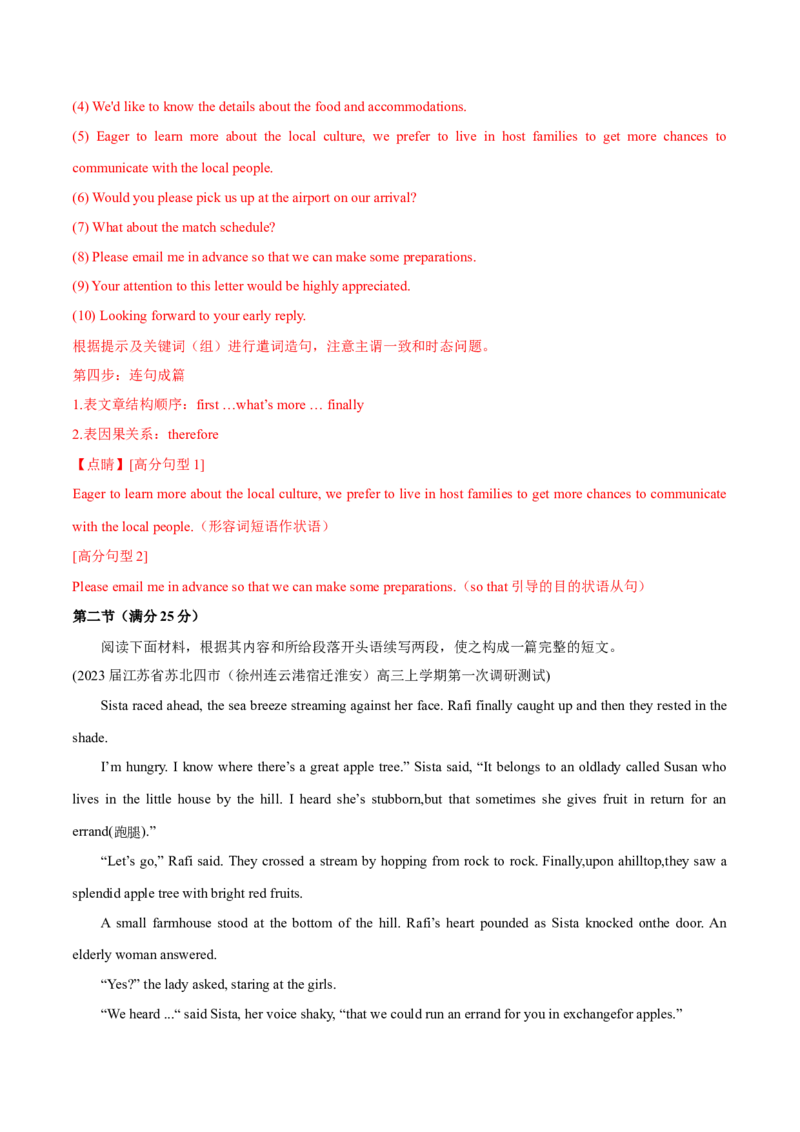 江苏专用02（含听力）-2024年高考英语一轮复习测试卷（解析版）_3.2025英语总复习_2024年新高考资料_1.2024一轮复习_2024年高考英语一轮复习测试卷