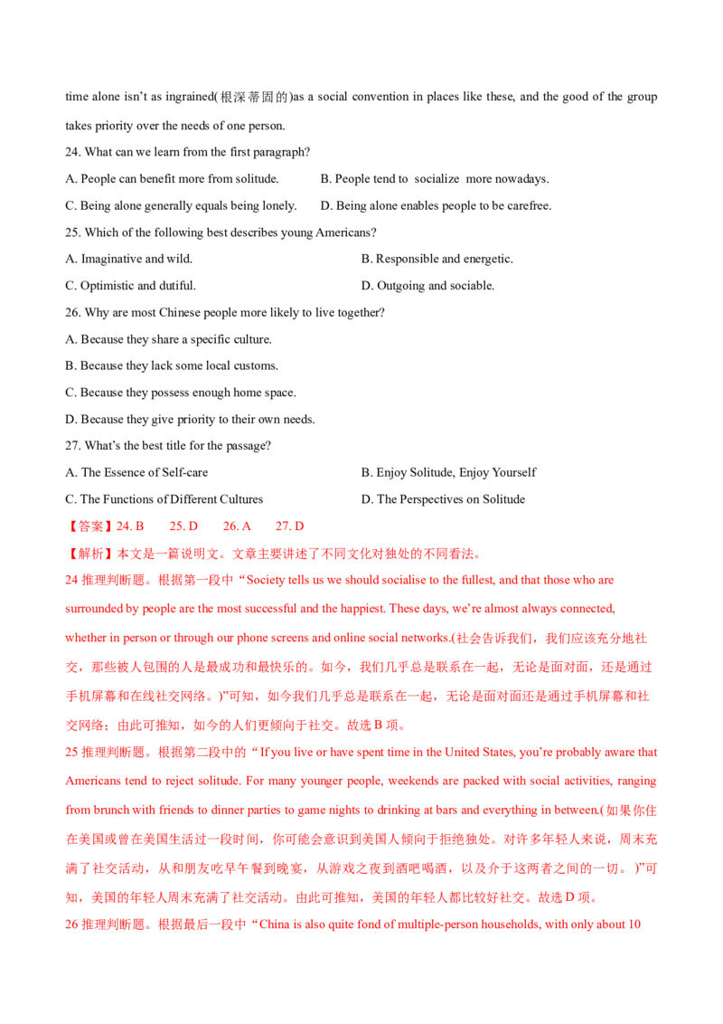 江苏专用02（含听力）-2024年高考英语一轮复习测试卷（解析版）_3.2025英语总复习_2024年新高考资料_1.2024一轮复习_2024年高考英语一轮复习测试卷