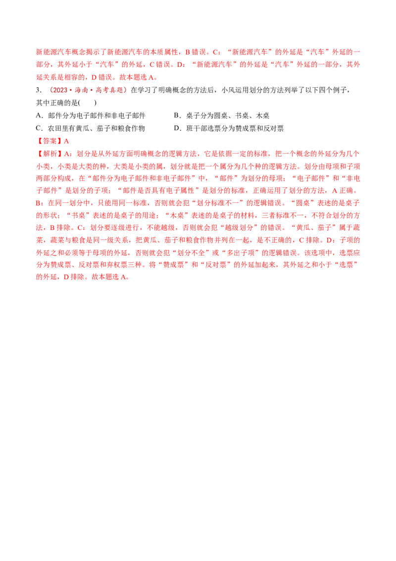 第04课准确把握概念（练习）（解析版）_8.2025政治总复习_2025年新高考资料_一轮复习_2025年高考政治一轮复习讲练测（新教材新高考）（完结）_选必3（包含2024高考真题）