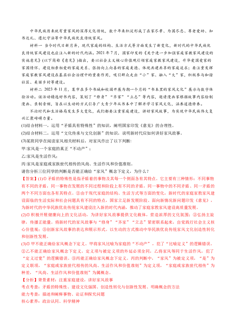 第04课准确把握概念（练习）（解析版）_8.2025政治总复习_2025年新高考资料_一轮复习_2025年高考政治一轮复习讲练测（新教材新高考）（完结）_选必3（包含2024高考真题）