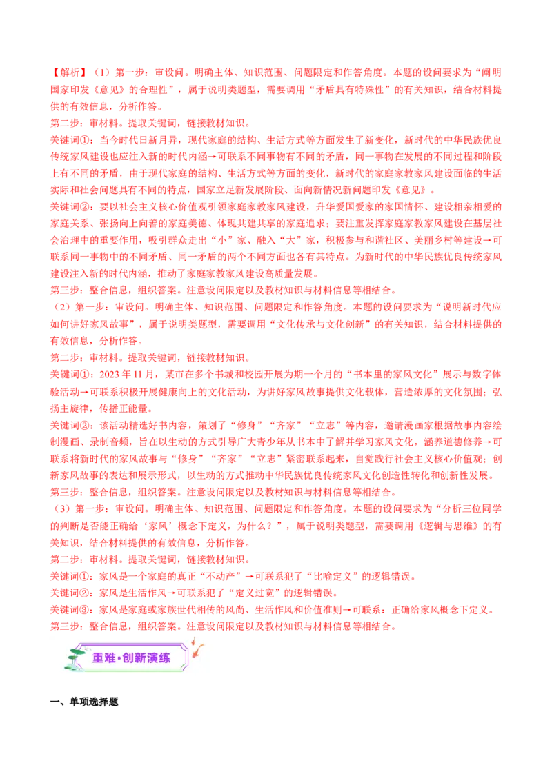 第04课准确把握概念（练习）（解析版）_8.2025政治总复习_2025年新高考资料_一轮复习_2025年高考政治一轮复习讲练测（新教材新高考）（完结）_选必3（包含2024高考真题）