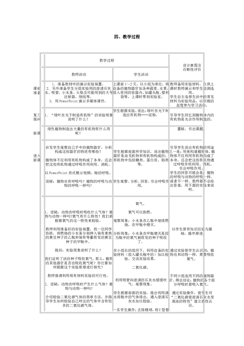 3.4.2(1)_教资初高中_教资面试2025教资面试备考资料合集_教资面试资料合集_2025教资面试资料_25上教资面试-小学资料包_19教案：合集_初中学科全册教案_初中生物教案
