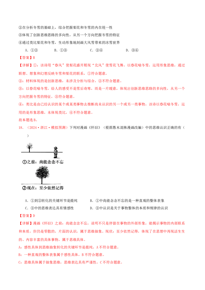 选择性必修三逻辑与思维（解析版）_8.2025政治总复习_2025年新高考资料_专项复习_备战2025届高考政治准高三适应性训练主观题+选择题（含答案）（完结）