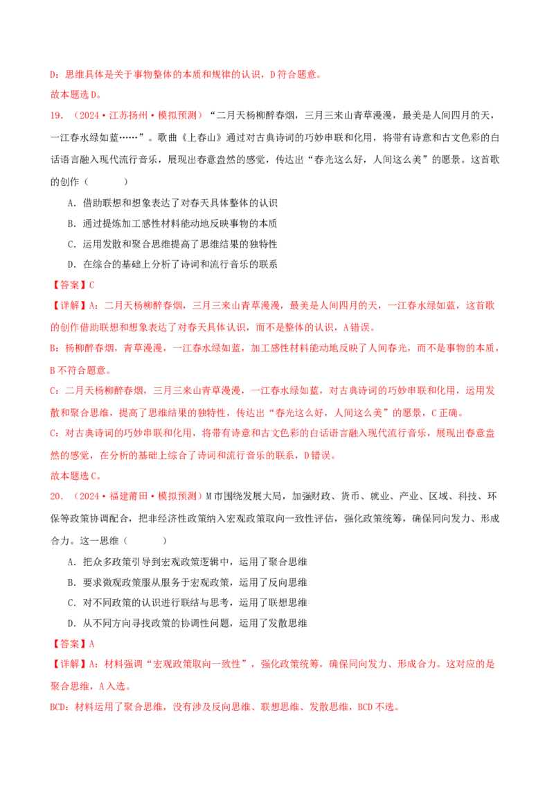 选择性必修三逻辑与思维（解析版）_8.2025政治总复习_2025年新高考资料_专项复习_备战2025届高考政治准高三适应性训练主观题+选择题（含答案）（完结）